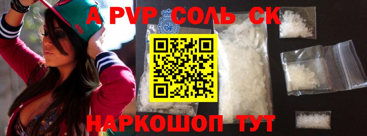 Alpha-PVP СК КРИС Березники