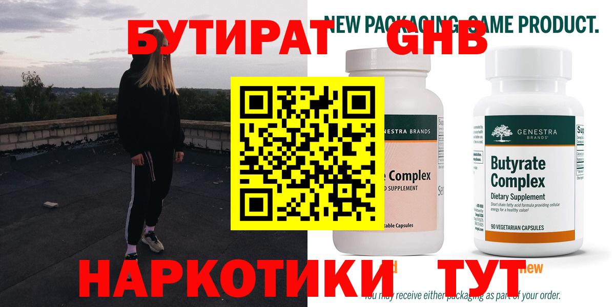 Березники  БУТИРАТ  Вход с VPN  Бутират оксана 