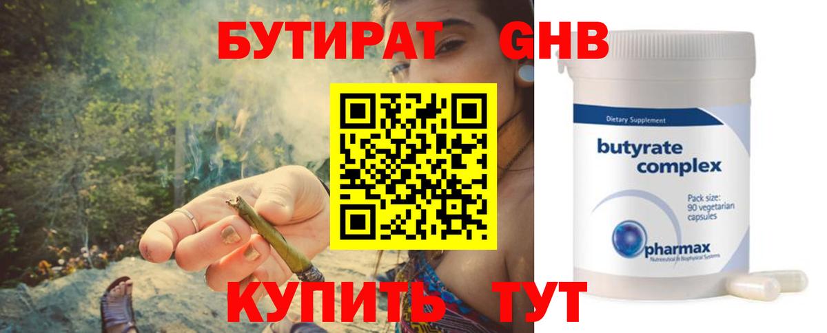 Бутират 99%  Бутират  Березники 