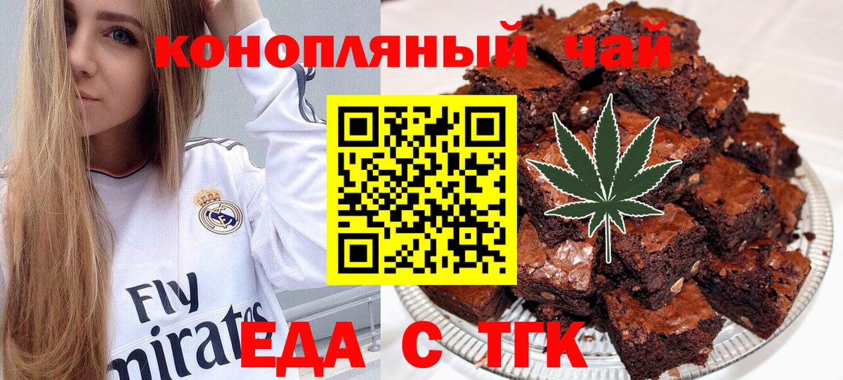 Еда ТГК конопля  Вход с VPN  Березники 