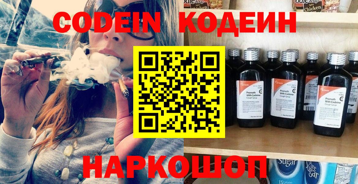 Кодеиновый сироп Lean напиток Lean (лин) Березники