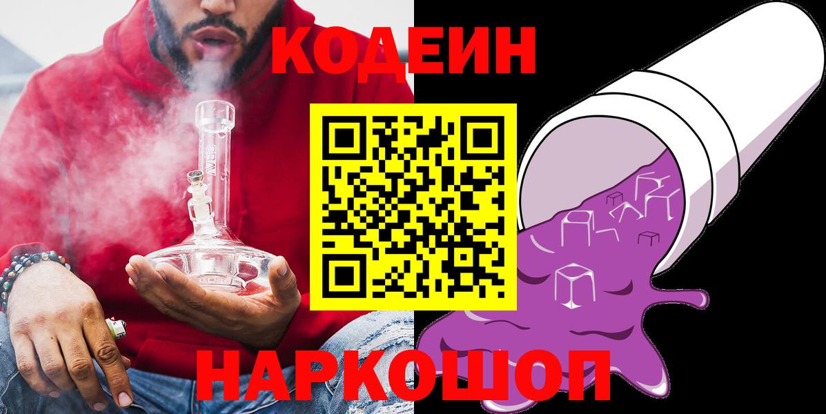 Кодеиновый сироп Lean Purple Drank  Березники  Codein напиток Lean (лин) 