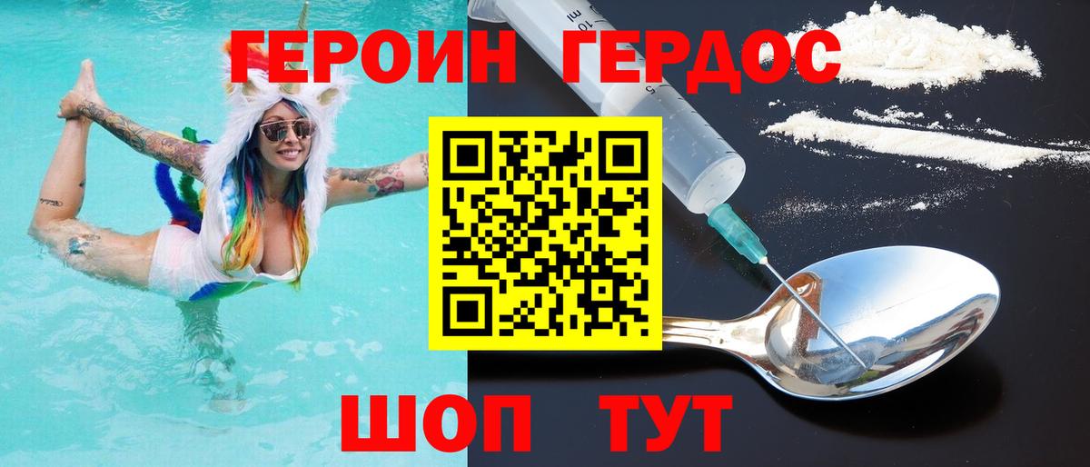 ГЕРОИН белый Березники