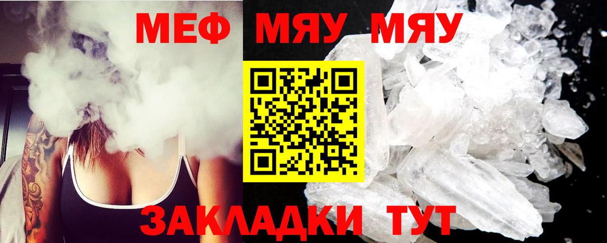 МЯУ-МЯУ  МЯУ-МЯУ  Вход с VPN  Березники  МЕФ mephedrone 
