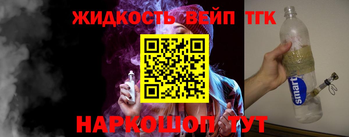 Березники  Дистиллят ТГК вейп с тгк  Вход с VPN  Дистиллят ТГК жижа 